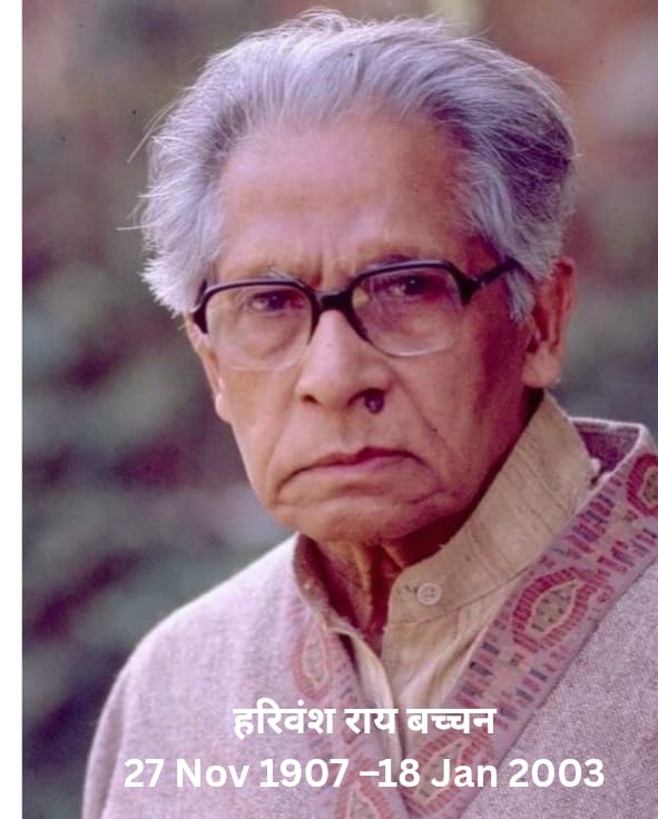 हरिवंश राय बच्चन का चित्र