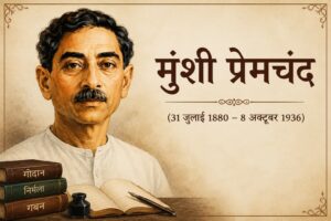 मुंशी प्रेमचंद का चित्र